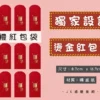 婚禮紅包袋