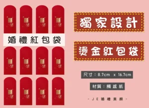 婚禮紅包袋