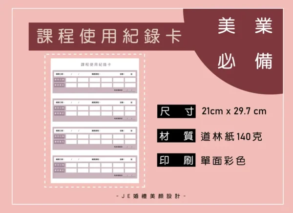 課程使用紀錄卡