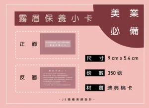 霧眉保養卡