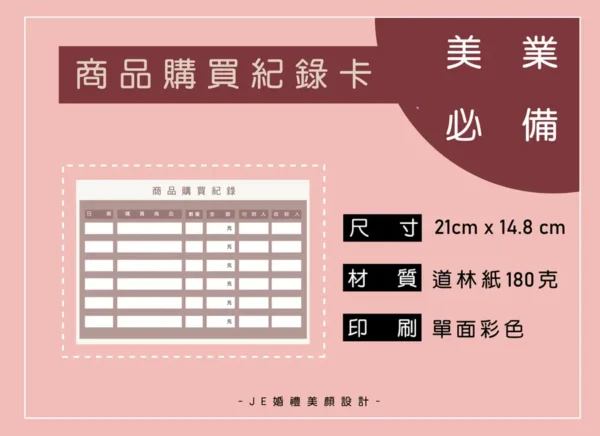 商品購買紀錄卡