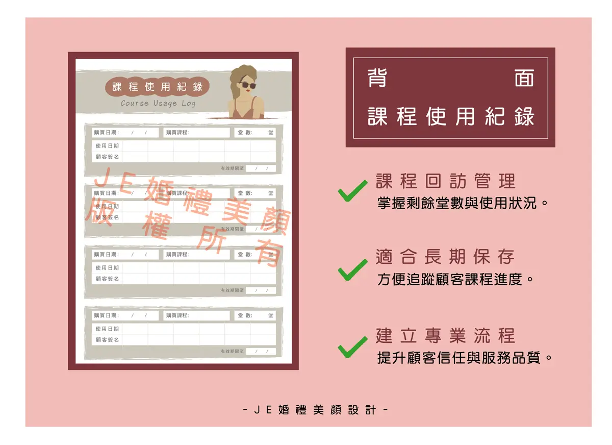 美容顧客資料卡